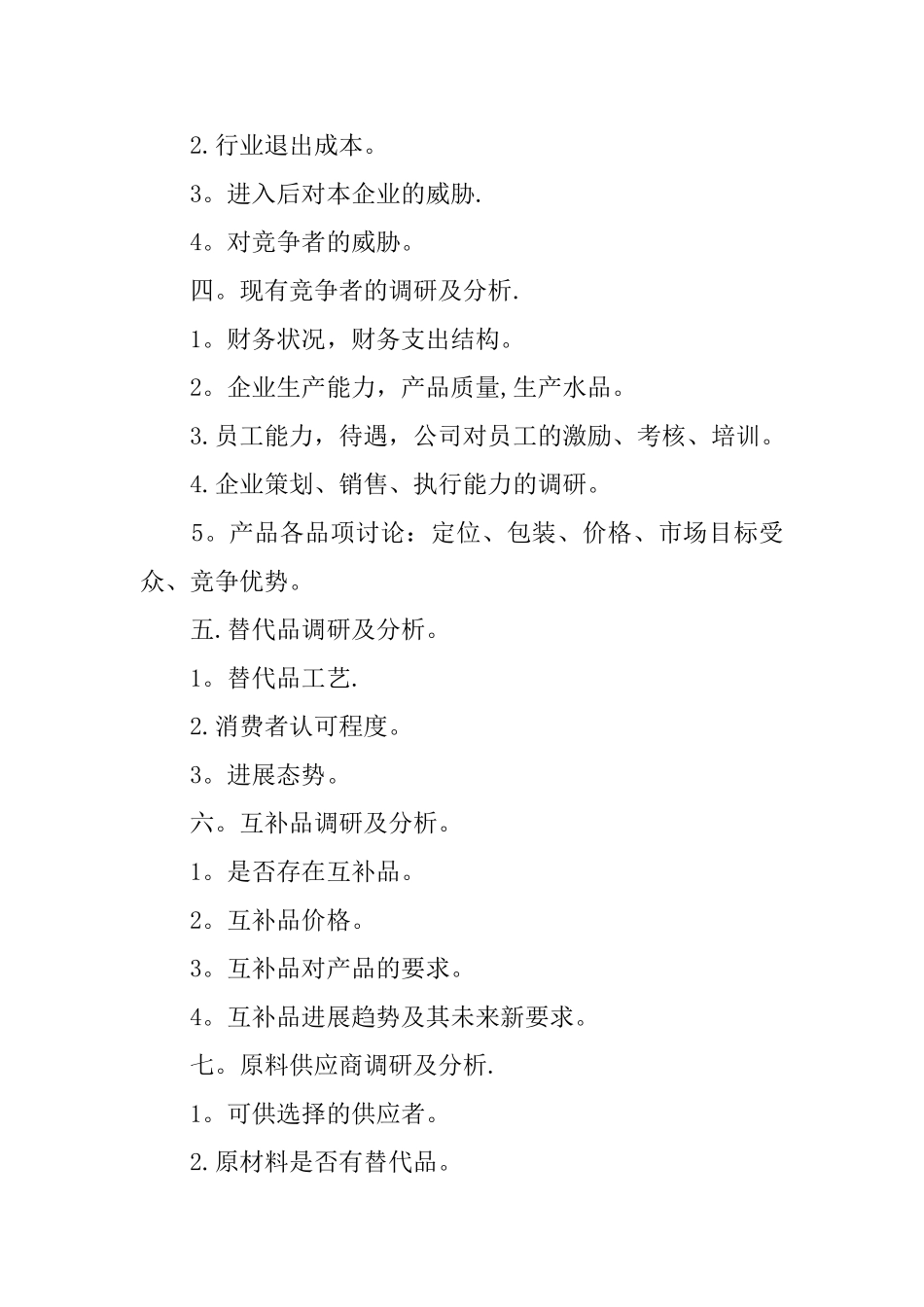 产品推广计划书精选_第2页