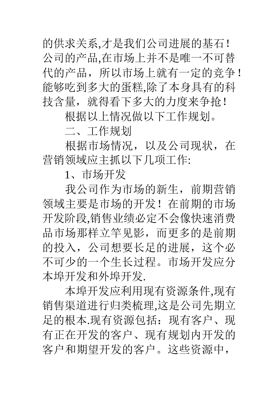 产品推广销售计划_第2页