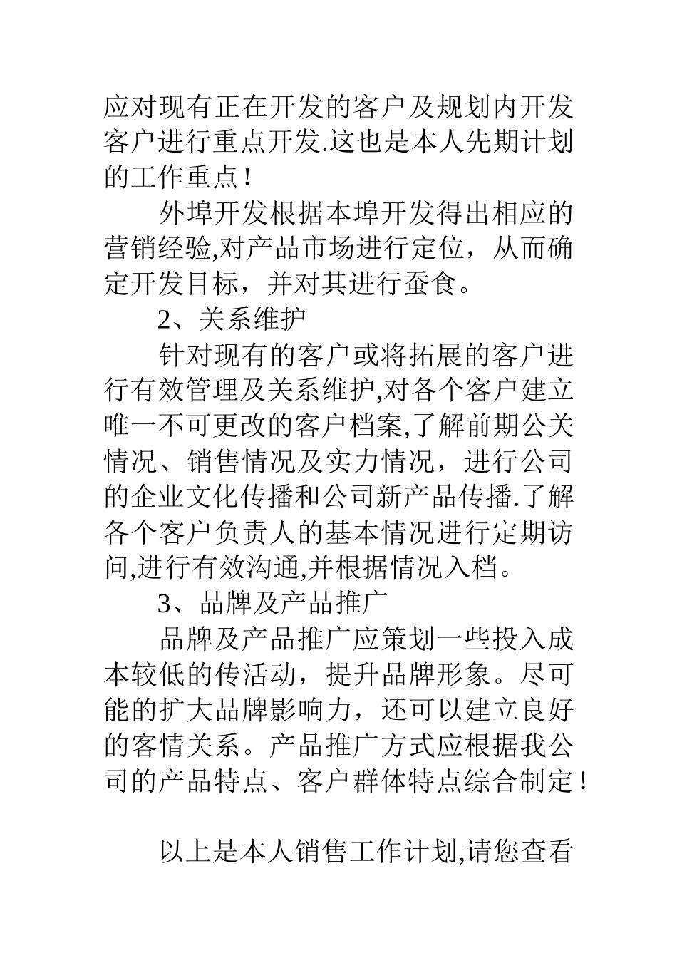 产品推广销售计划_第3页