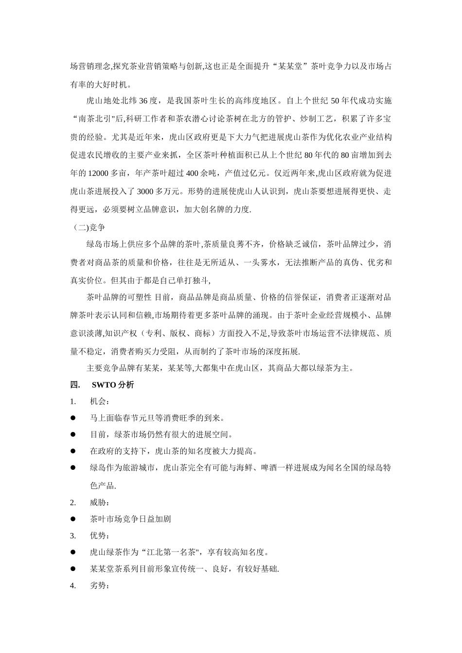 产品整合营销传播方案_第2页