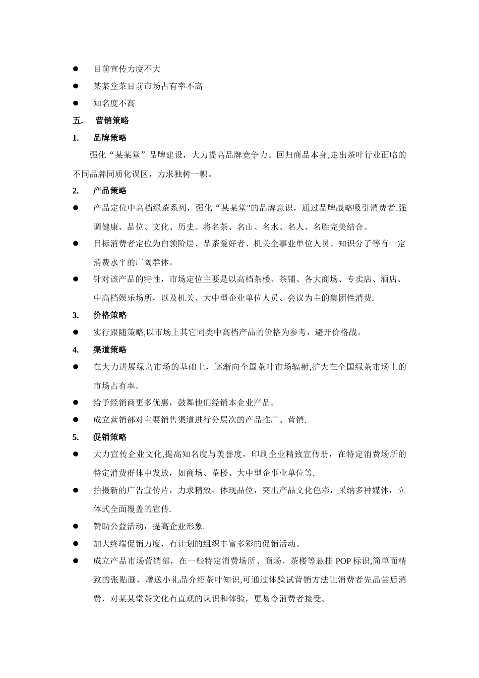 产品整合营销传播方案_第3页