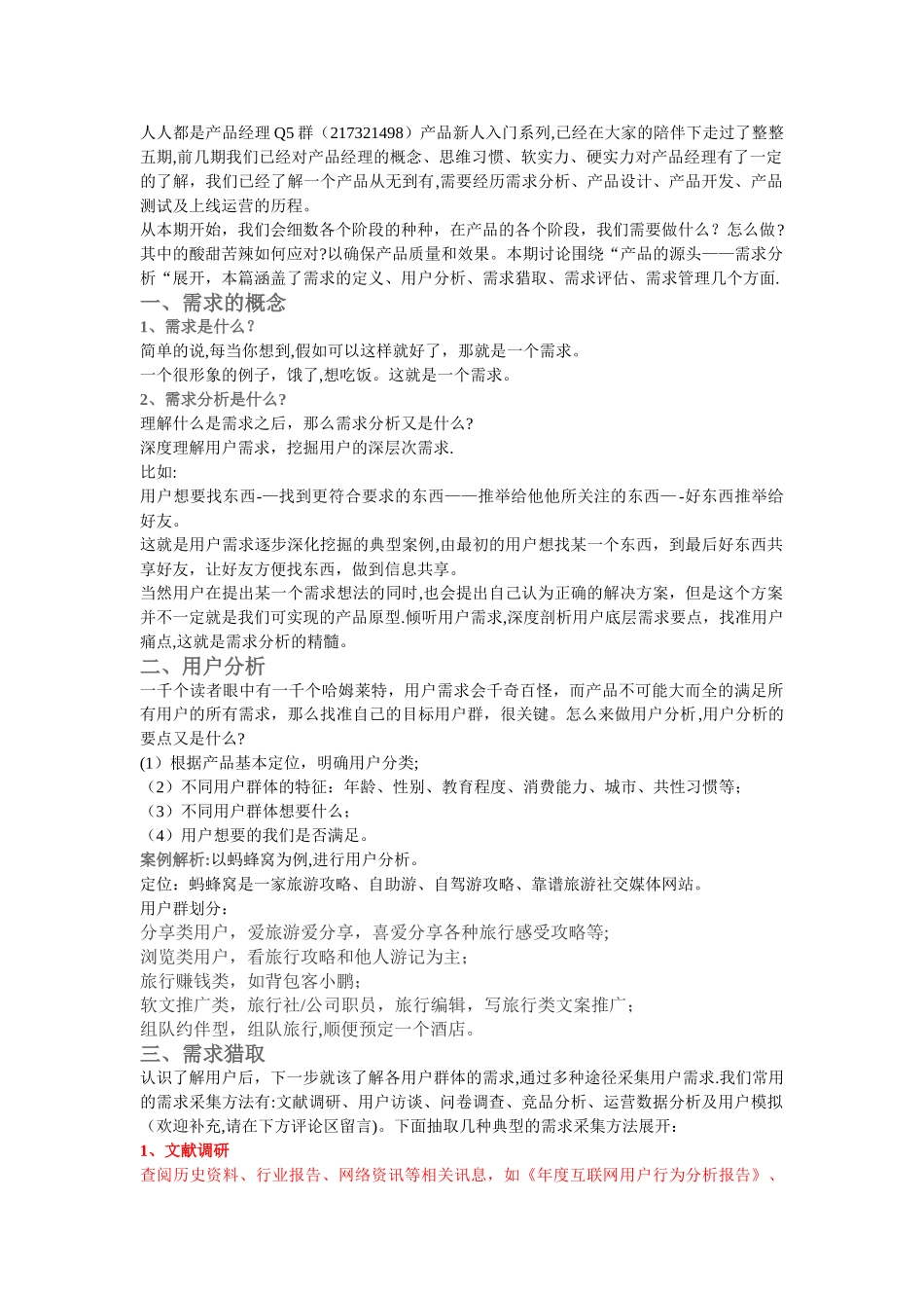 产品新人如何入门：需求分析_第1页