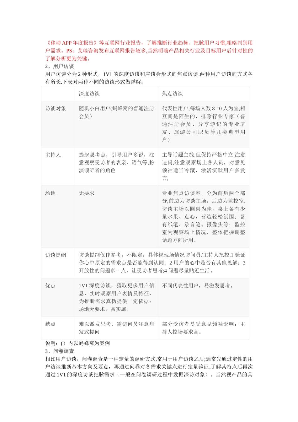 产品新人如何入门：需求分析_第2页