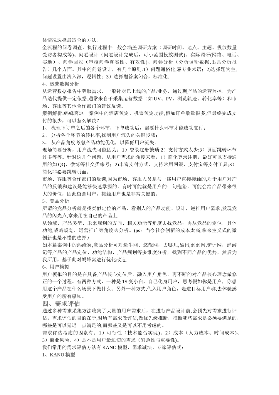 产品新人如何入门：需求分析_第3页