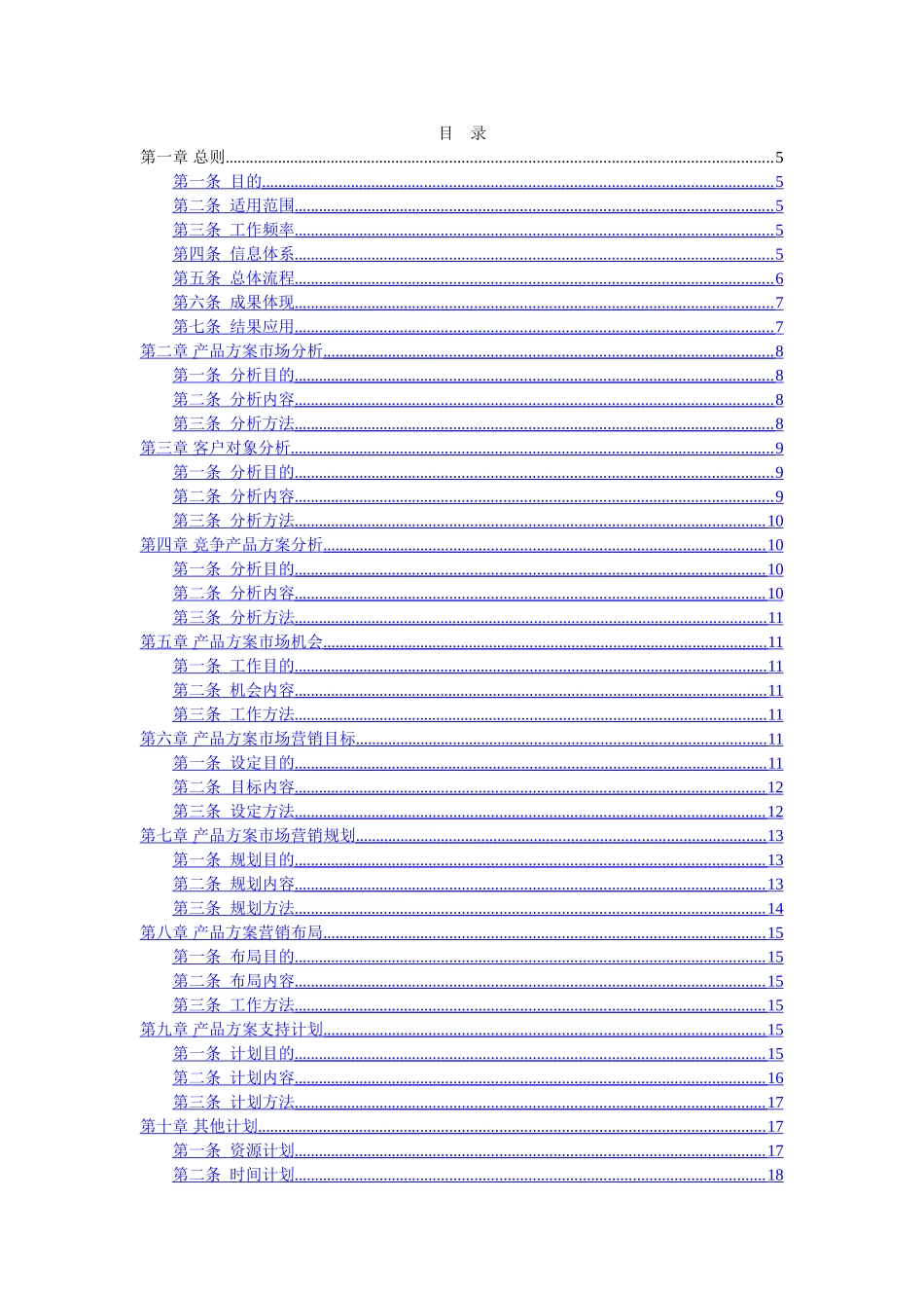 产品方案市场营销策划管理办法_第3页