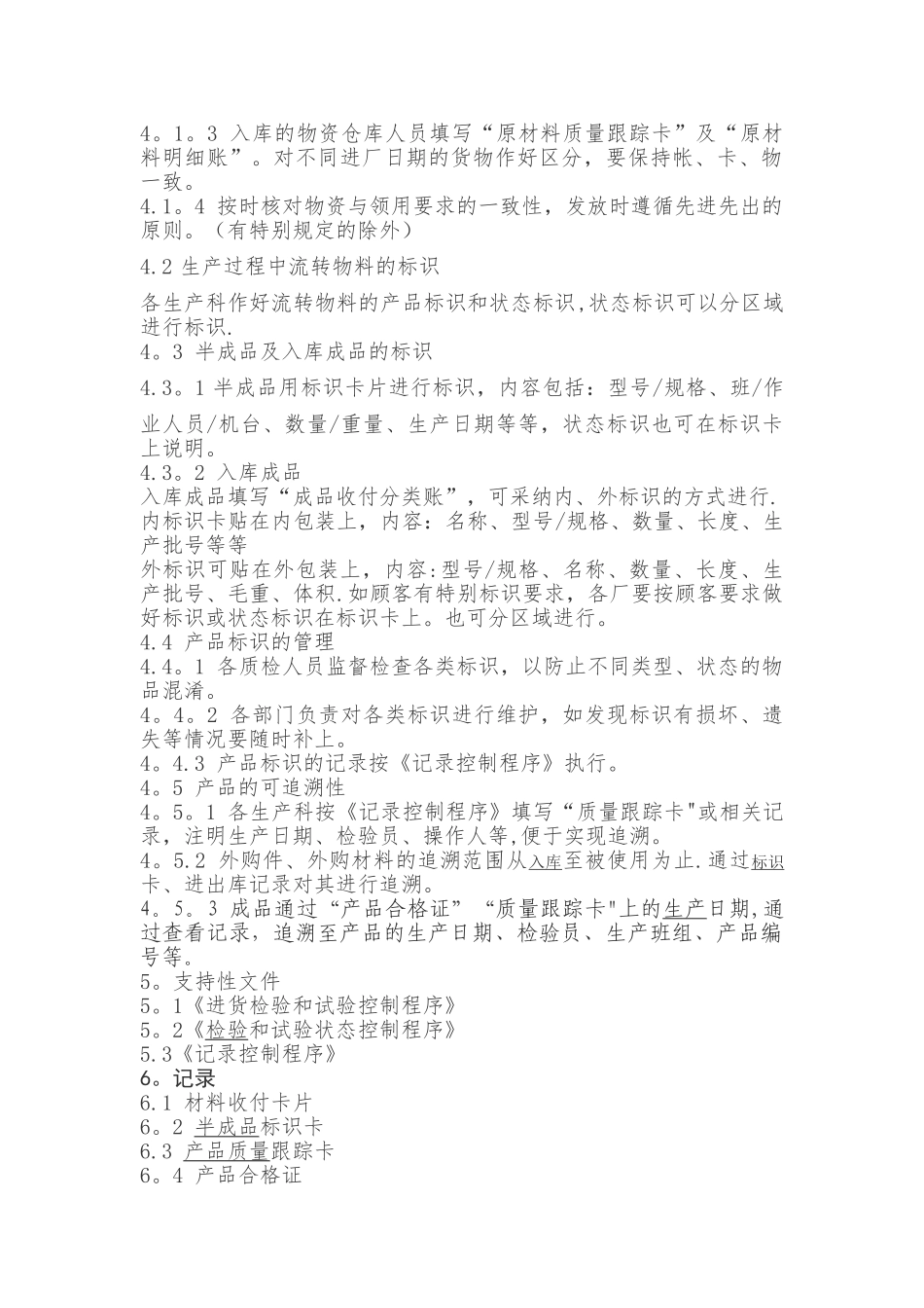 产品标识和可追溯性文件_第2页