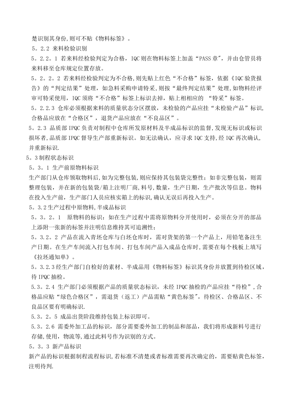 产品标识与追溯管理办法_第3页