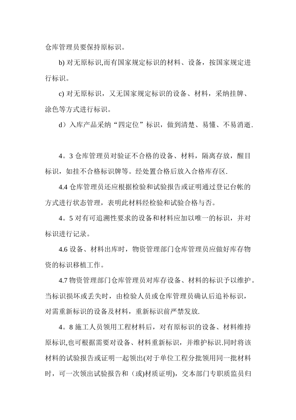 产品标识和可追溯性管理程序_第2页