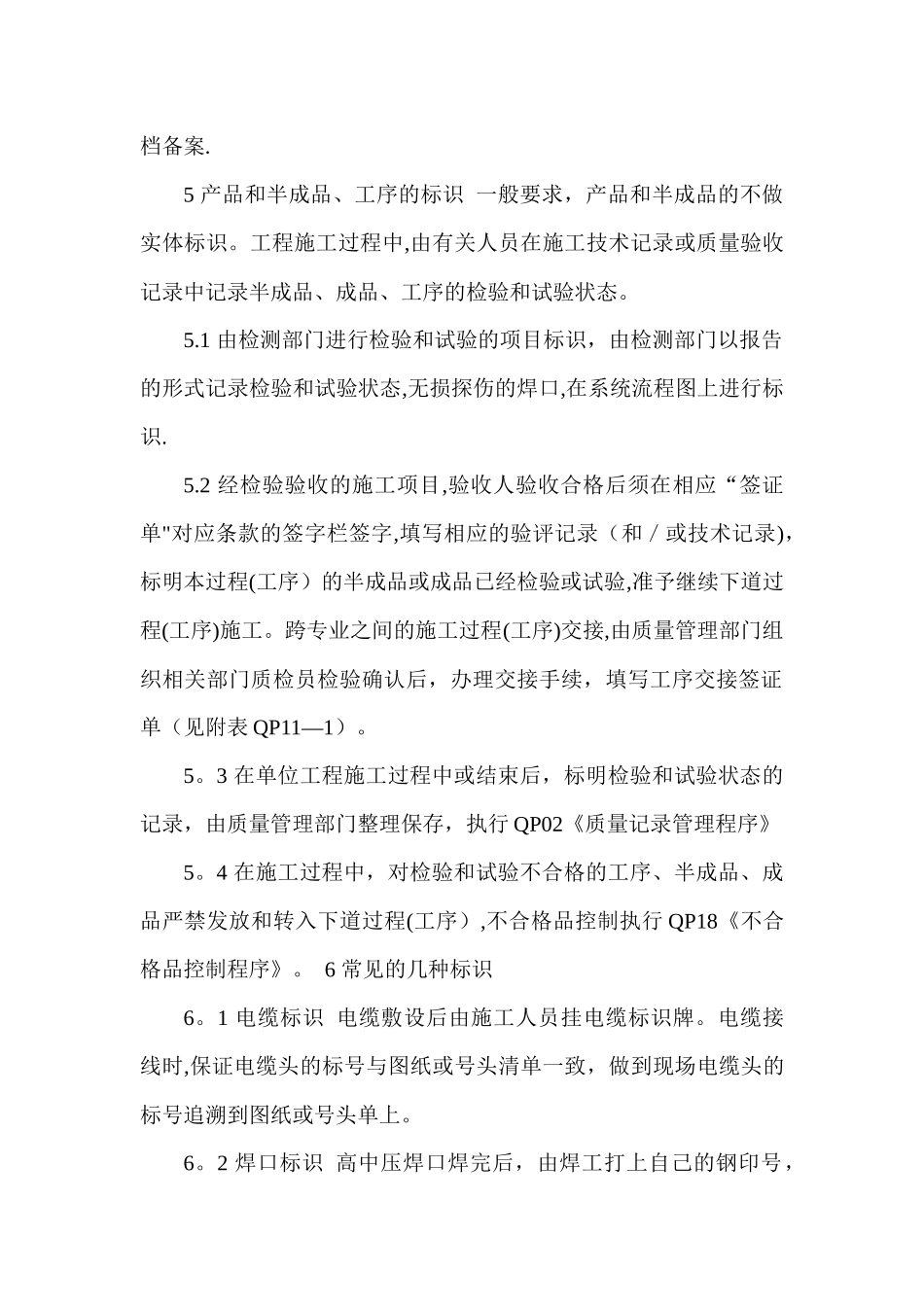 产品标识和可追溯性管理程序_第3页