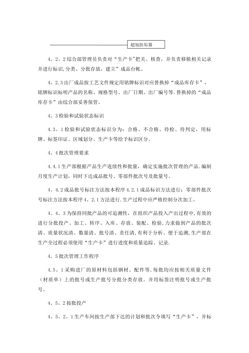 产品标识和可追溯性管理规定_第3页