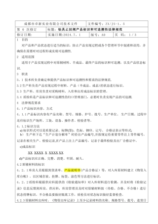 产品标识和可追溯性规范