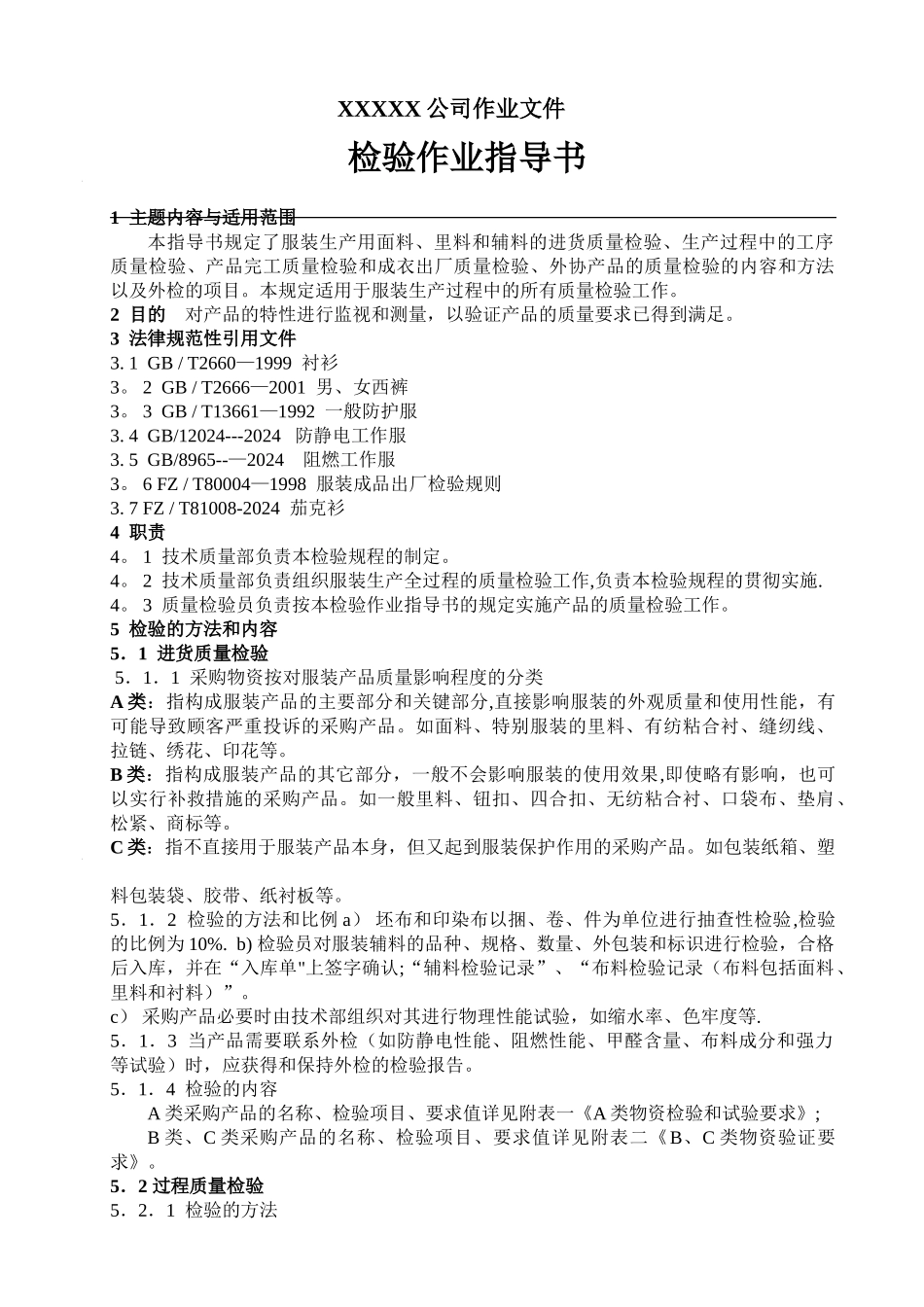 产品检验作业指导书介绍_第1页