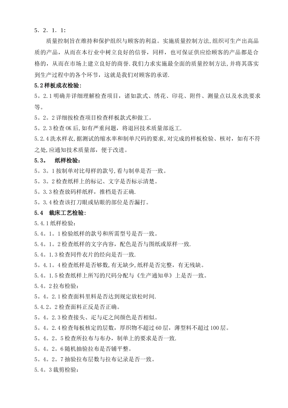 产品检验作业指导书介绍_第2页