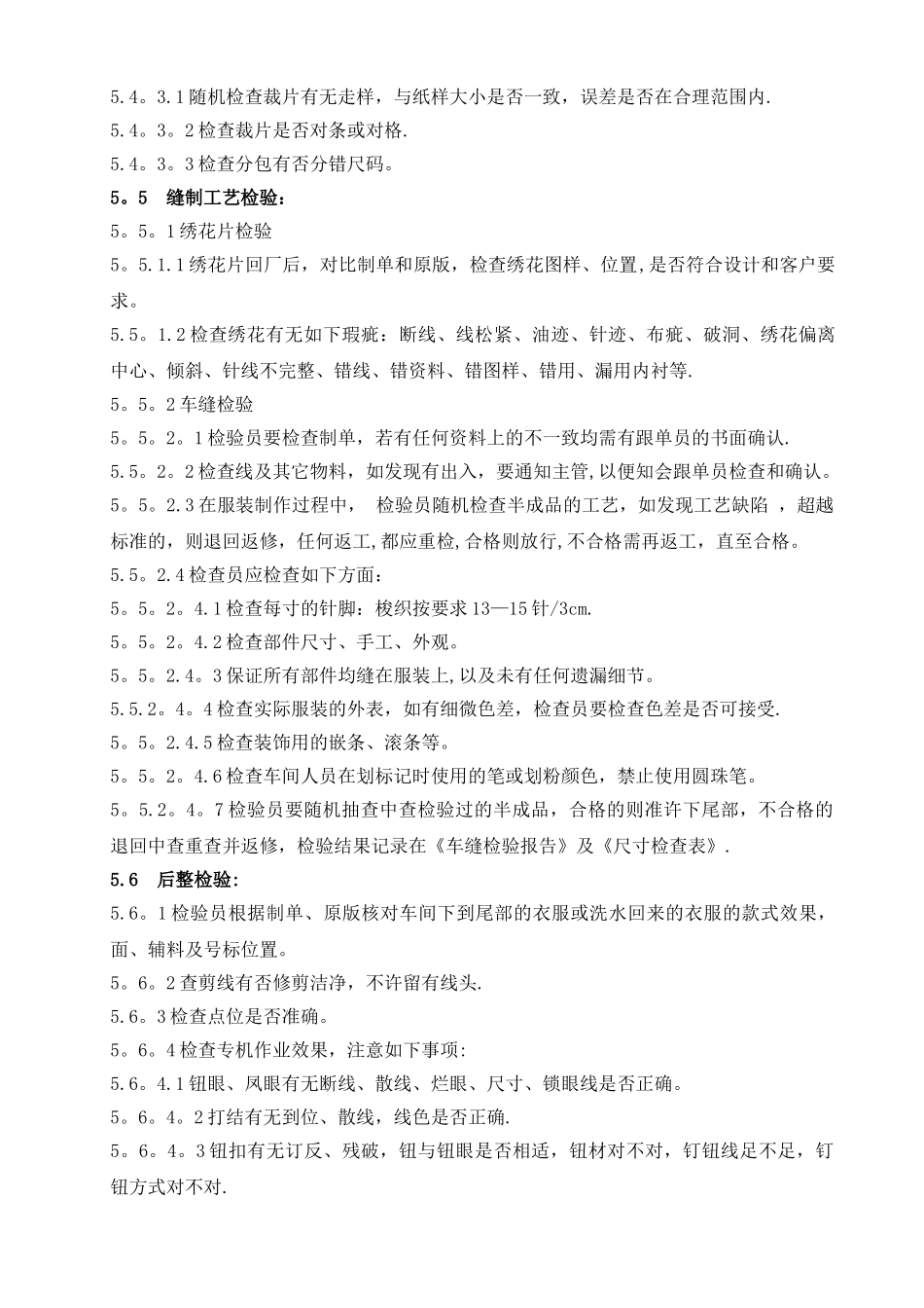 产品检验作业指导书介绍_第3页