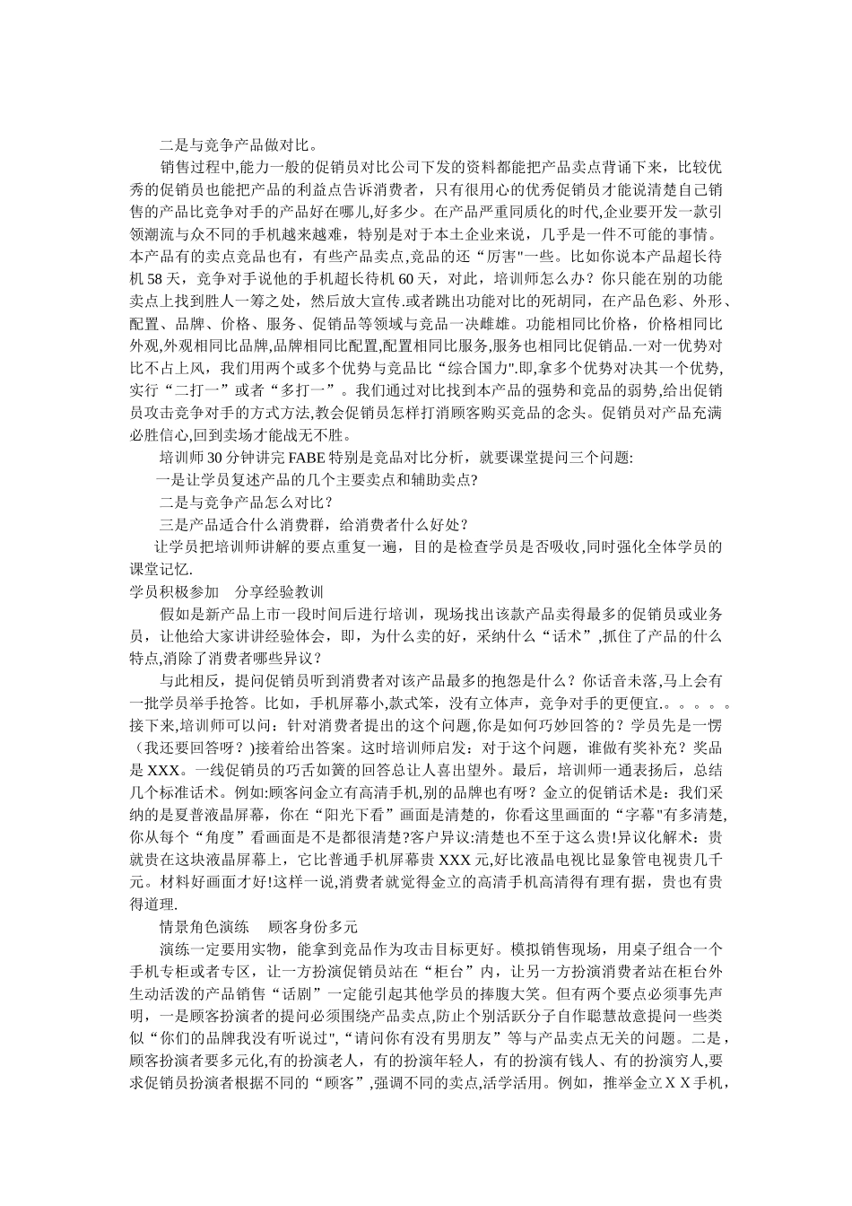 产品知识培训方法_第2页