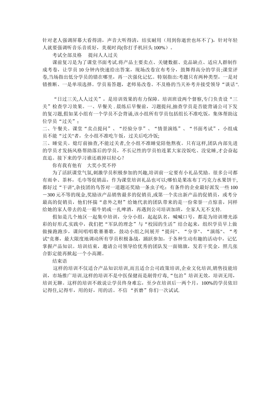 产品知识培训方法_第3页