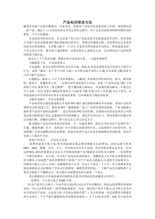 产品知识培训方法