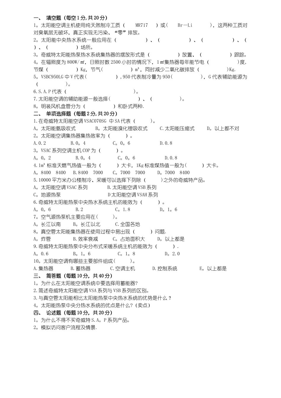 产品知识培训考试试卷_第1页