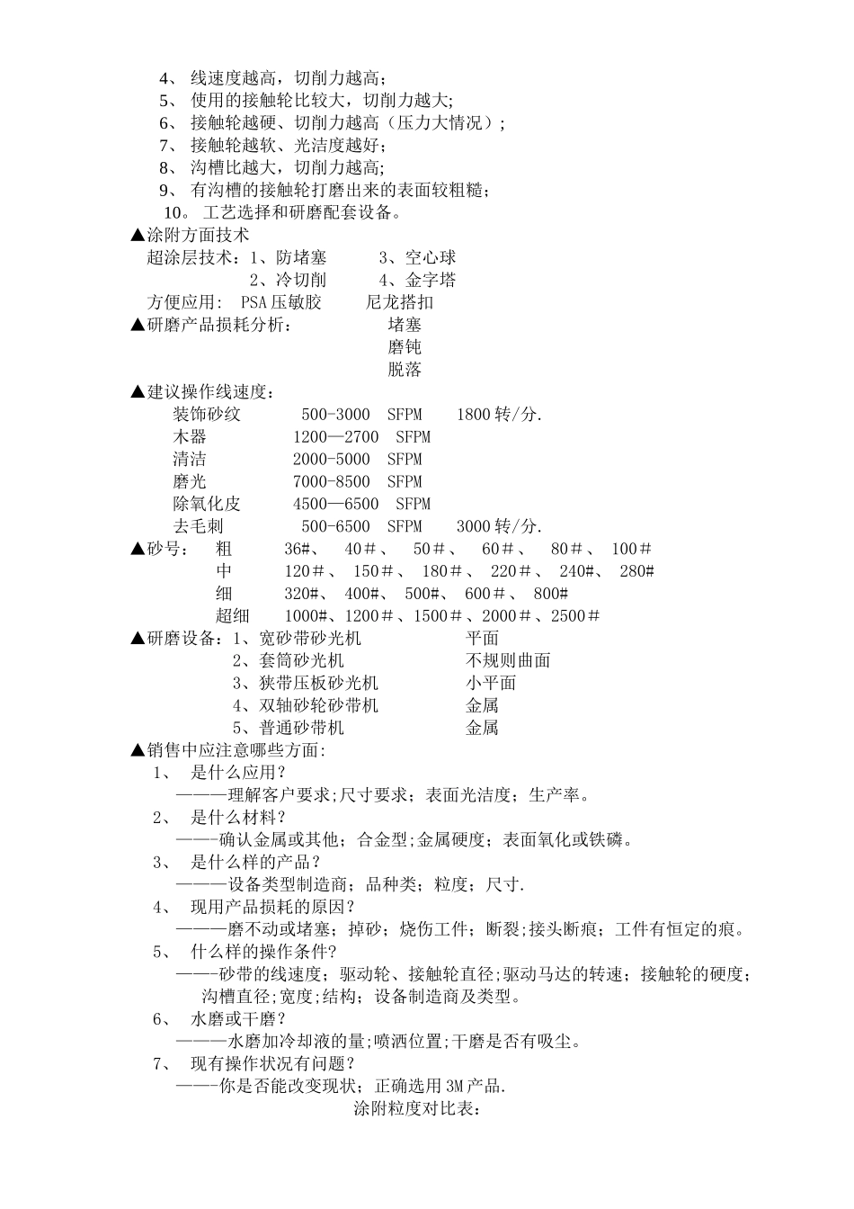 产品知识培训资料_第3页