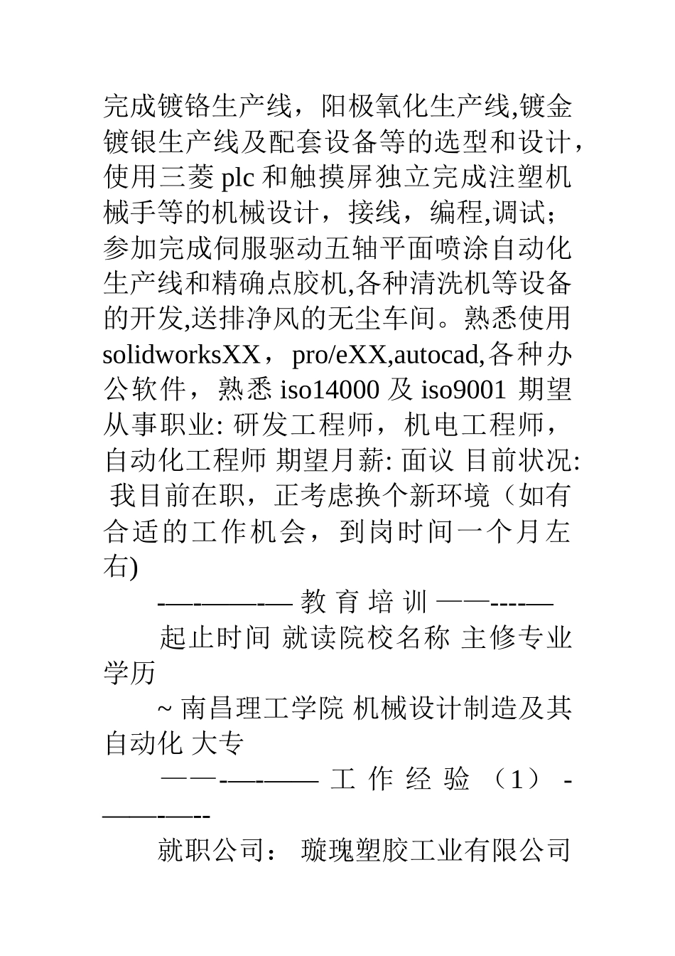 产品研发个人简历范文_第3页