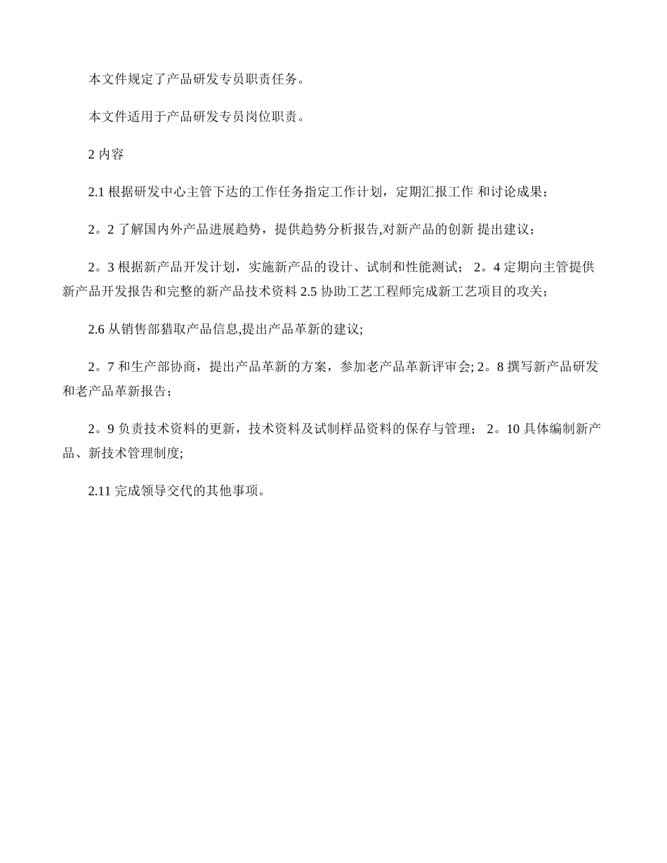 产品研发中心的岗位职责._第2页