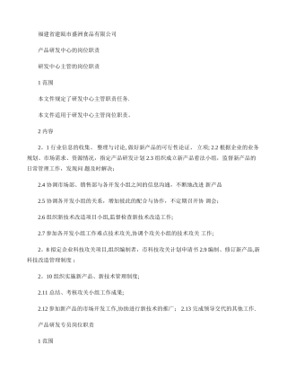 产品研发中心的岗位职责.