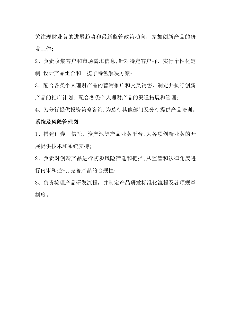 产品研发中心职责与岗位设置_第3页