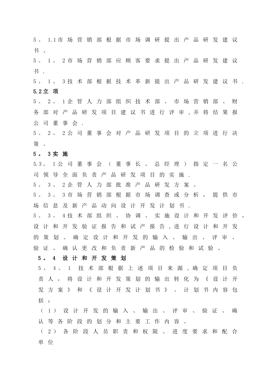 产品研发管理办法(修改)_第2页