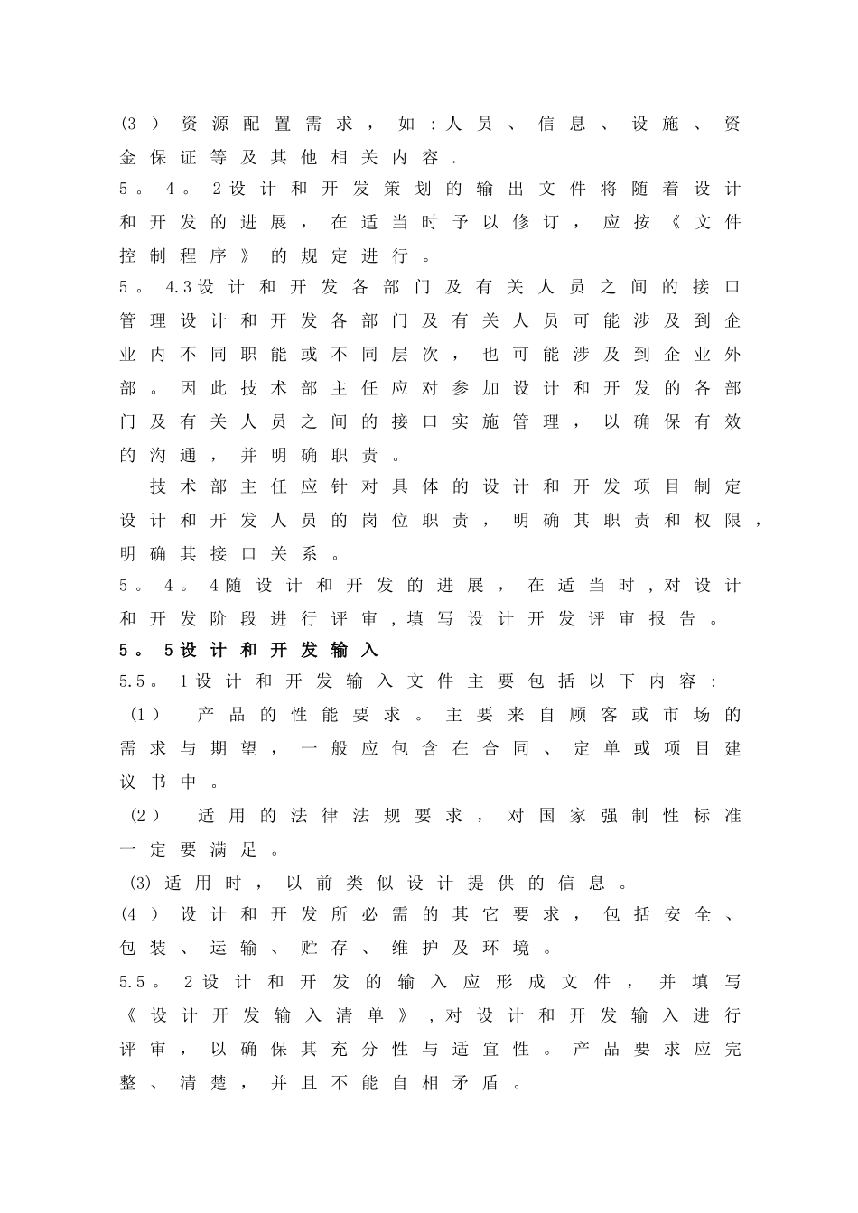 产品研发管理办法(修改)_第3页