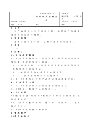 产品研发管理办法(修改)