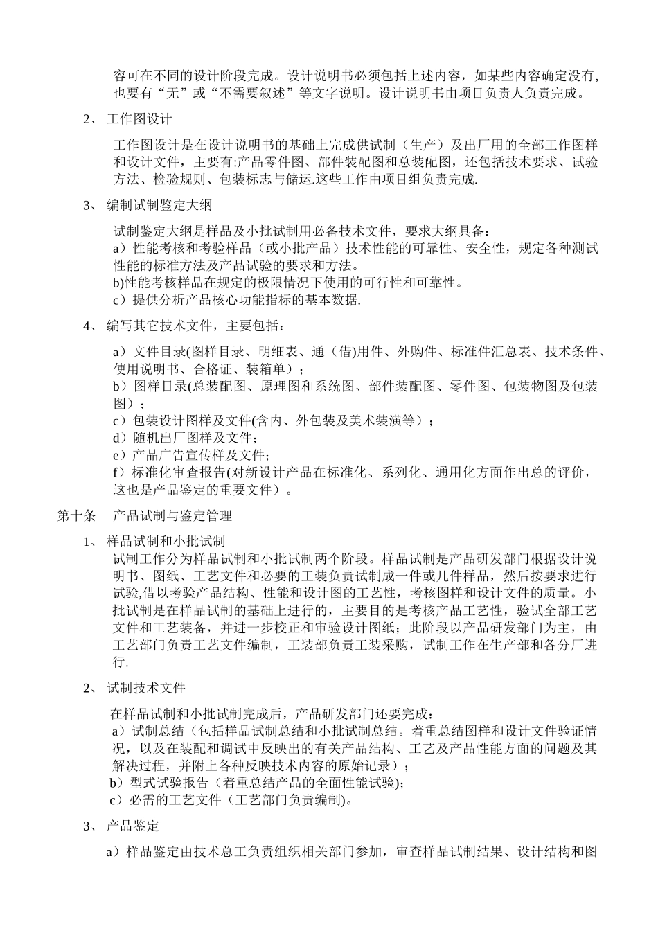 产品研发管理办法_第3页