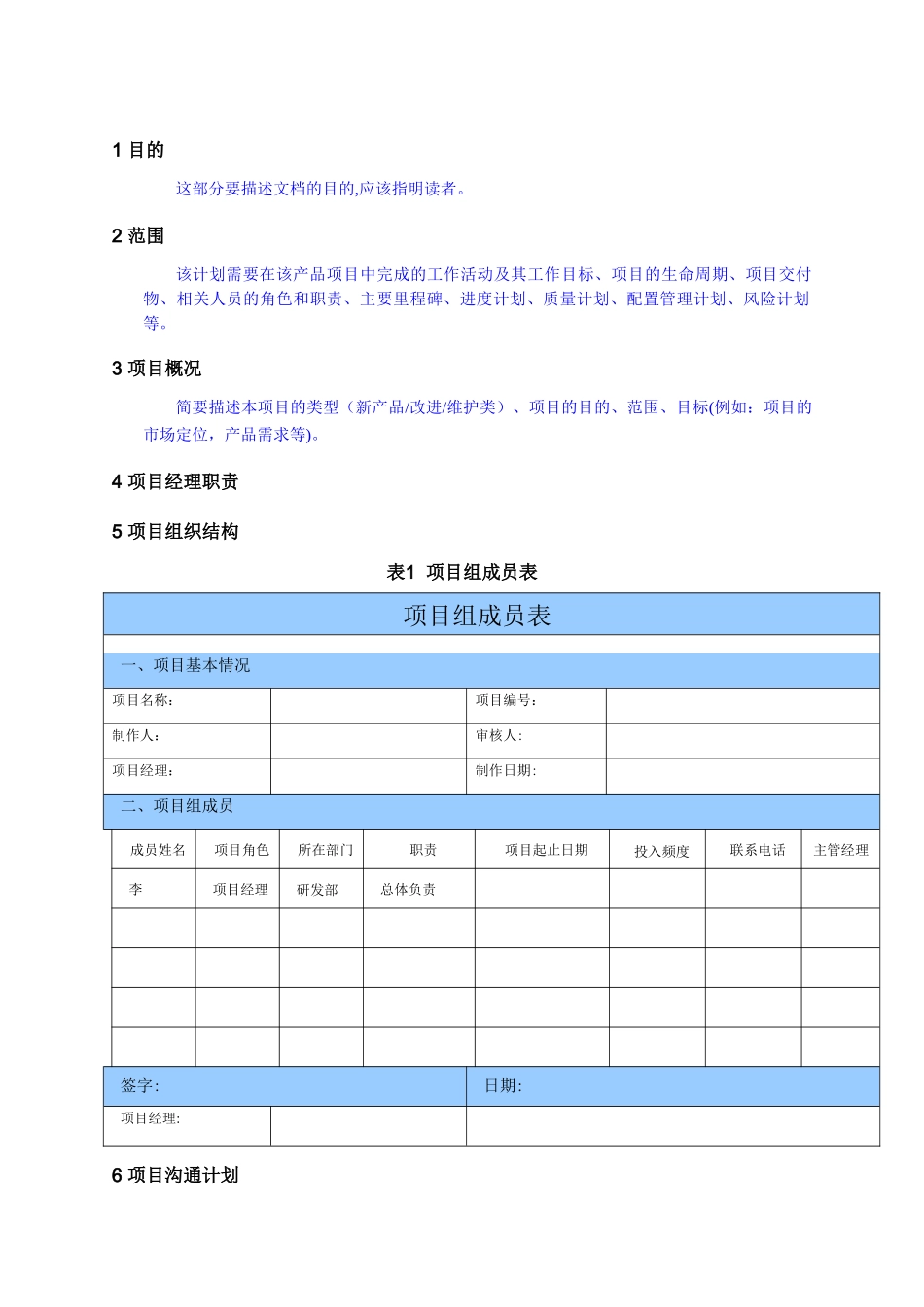 产品研发计划书_第2页