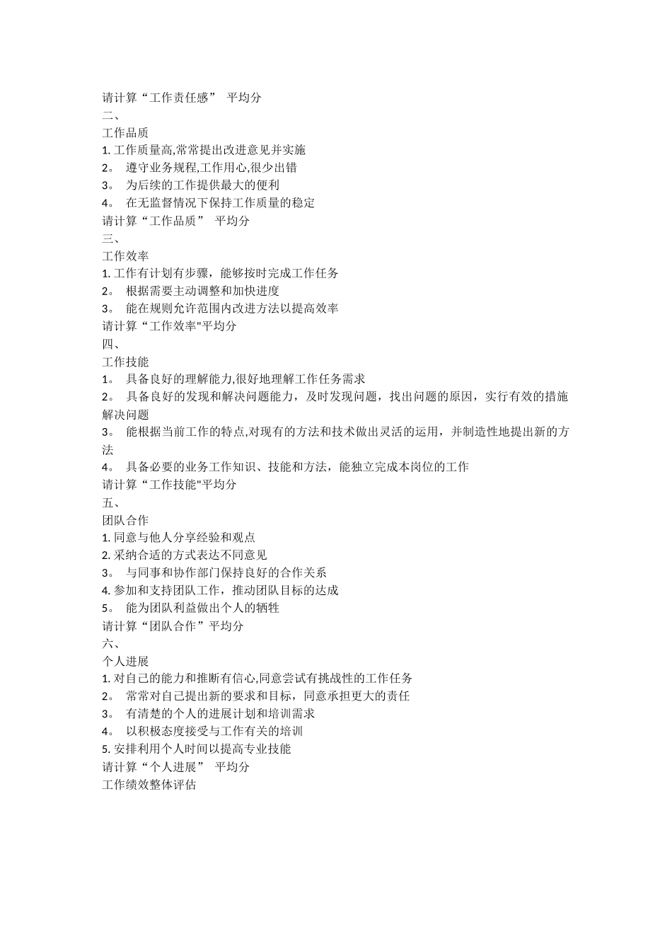 产品研发部员工考核管理办法_第3页