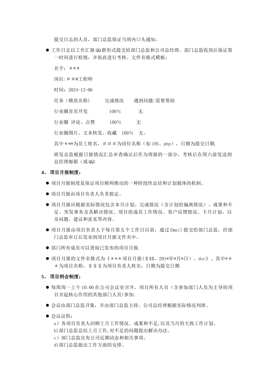 产品研发部规章制度及软件项目管理方法(初稿)_第2页