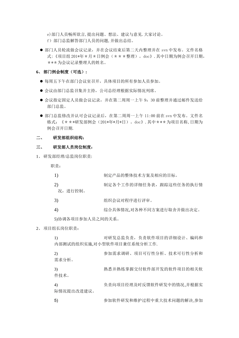 产品研发部规章制度及软件项目管理方法(初稿)_第3页