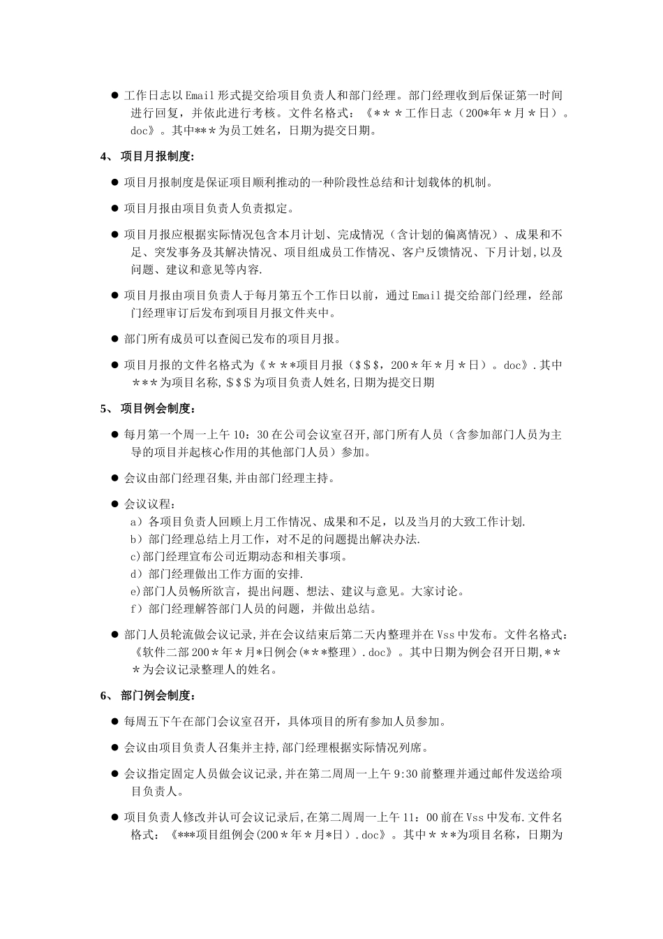 产品研发部规章制度及软件项目管理方法_第2页