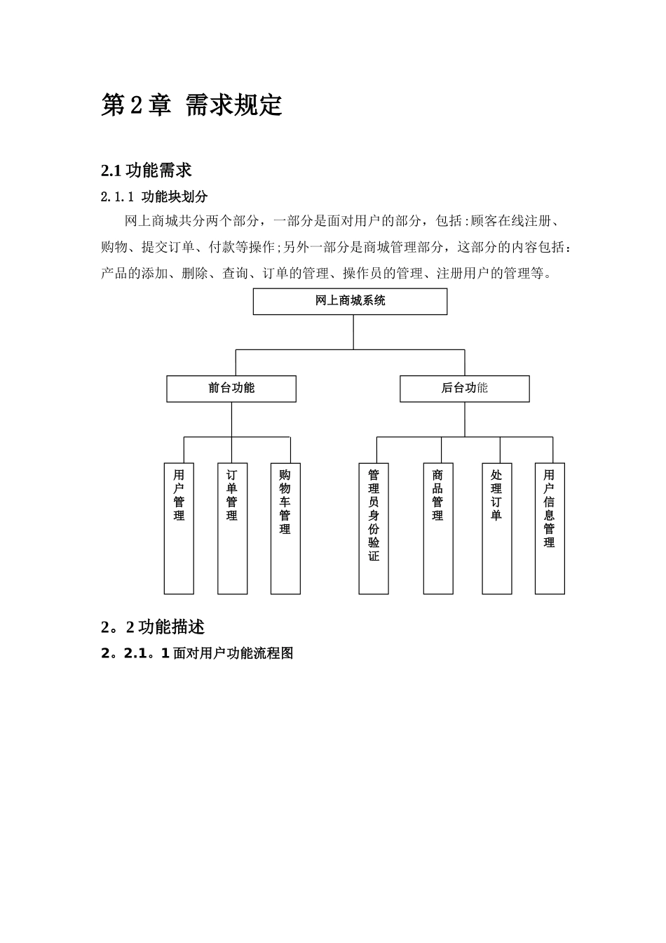 产品经理-购物商城系统需求分析书_第2页