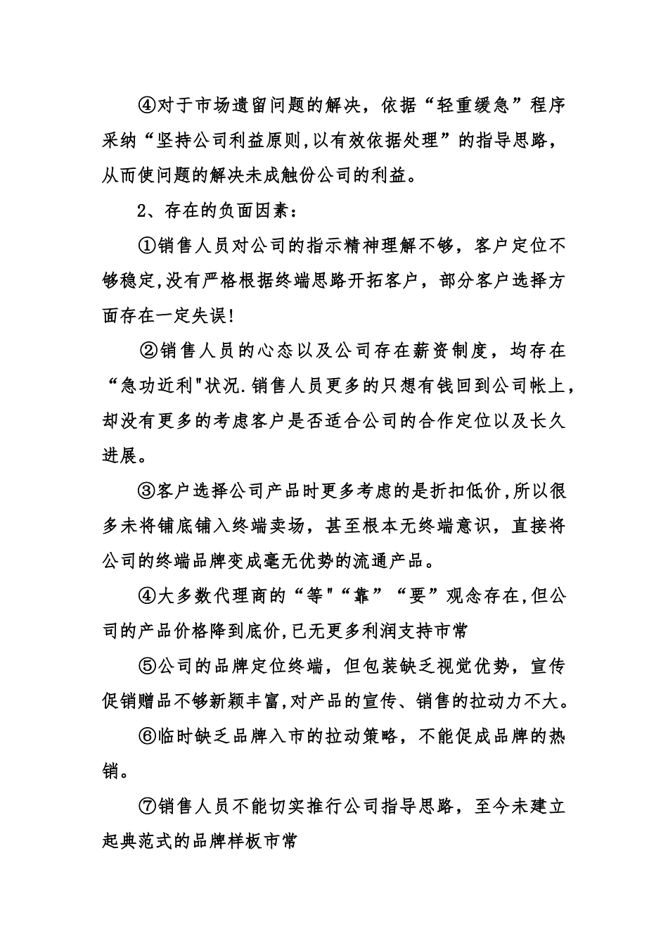 产品经理个人工作总结_第2页