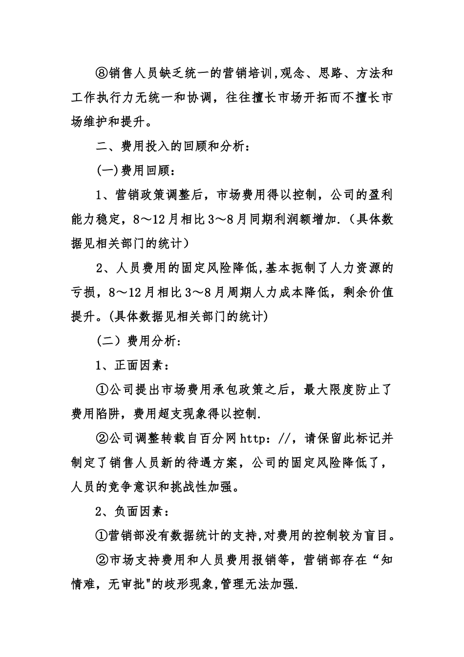 产品经理个人工作总结_第3页