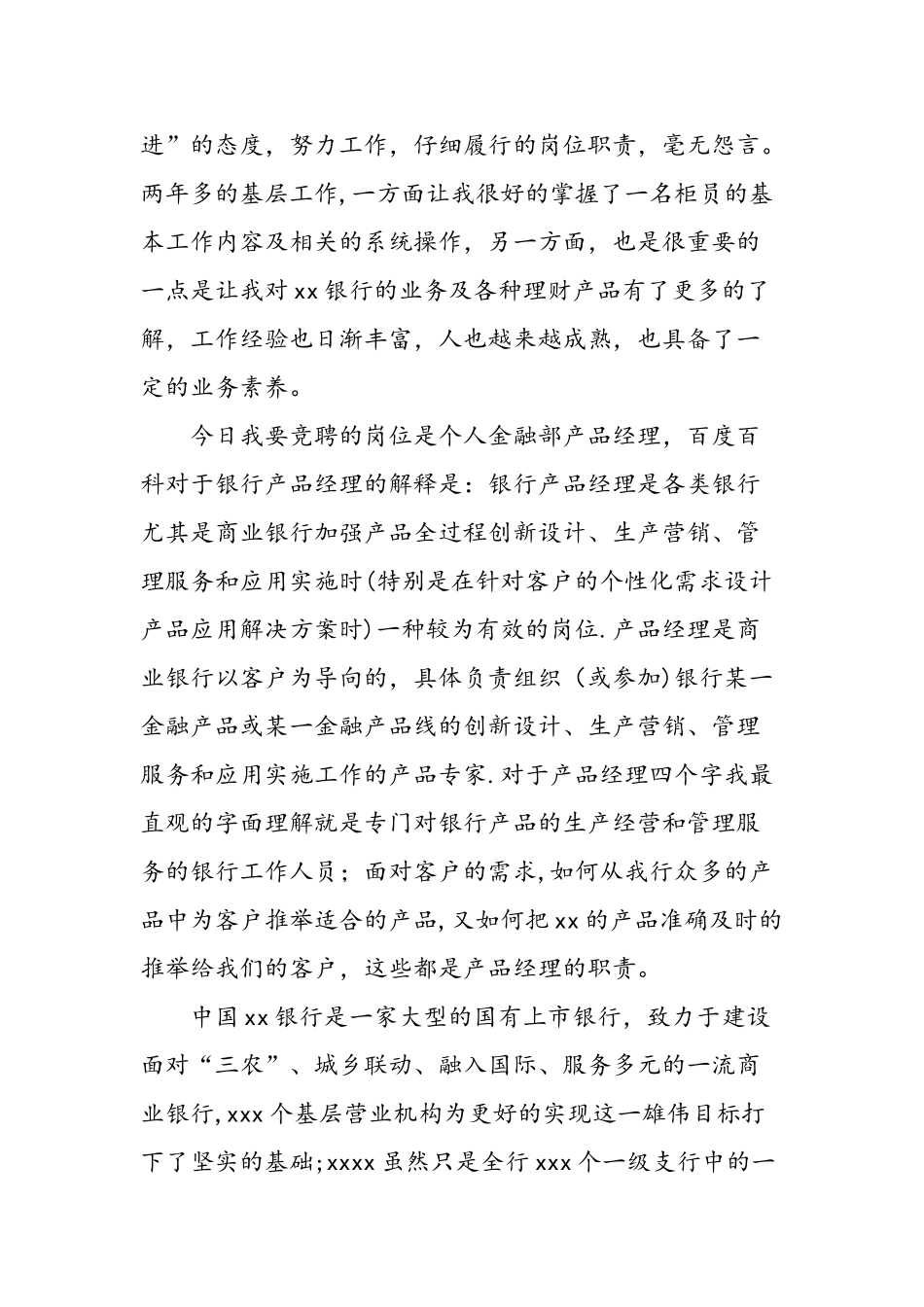 产品经理个人工作总结精选范文_第2页