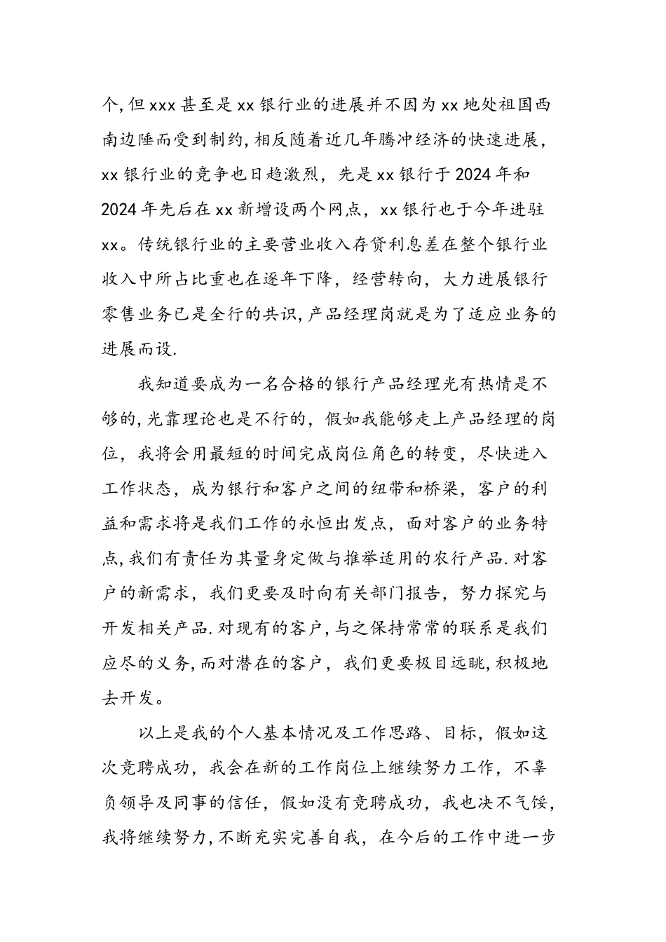 产品经理个人工作总结精选范文_第3页