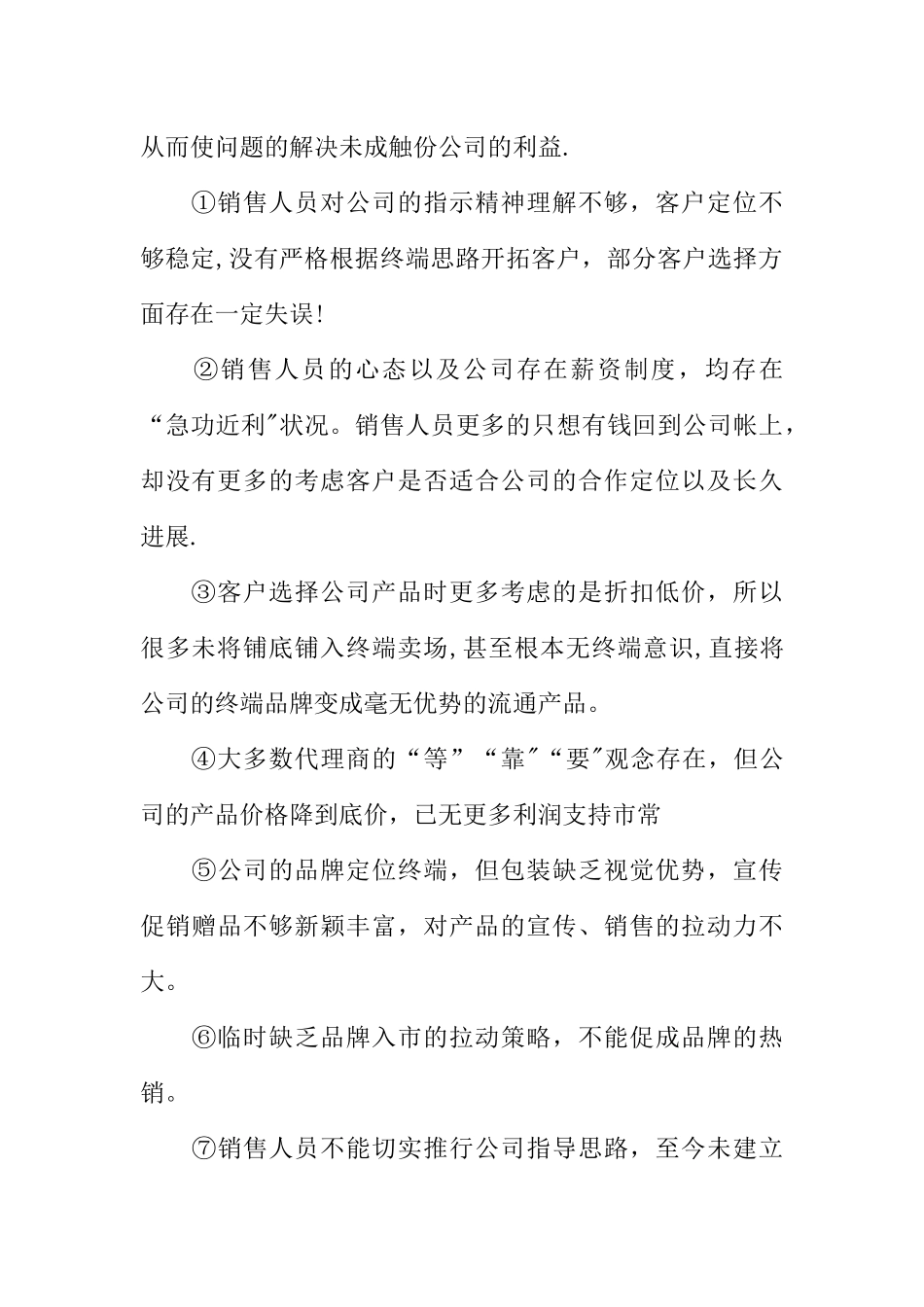 产品经理个人工作总结_第2页