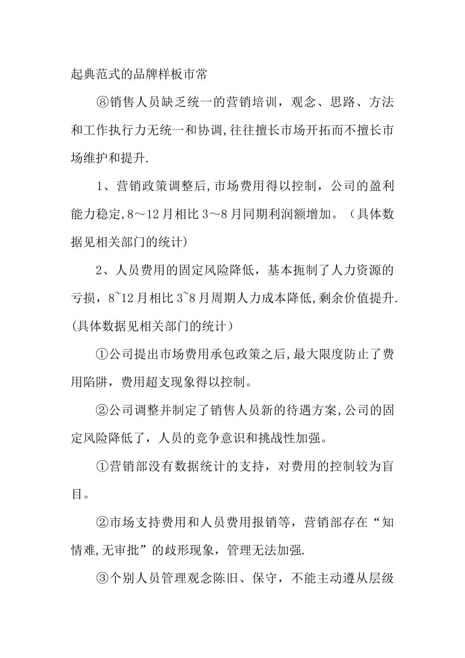 产品经理个人工作总结_第3页