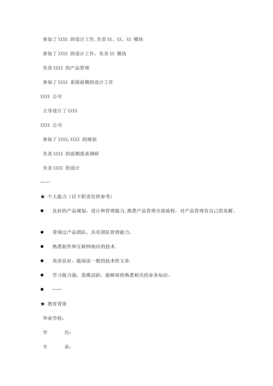产品经理个人简历模版_第3页