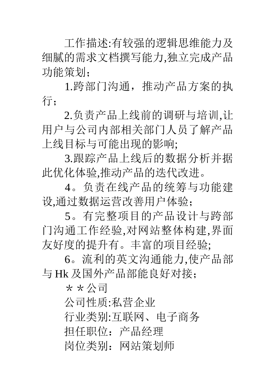 产品经理个人简历模板_第2页