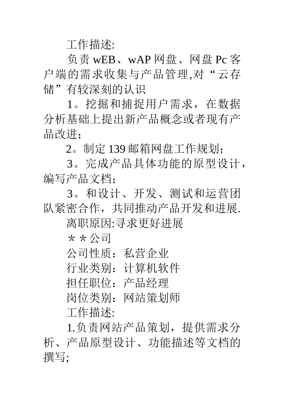 产品经理个人简历模板_第3页