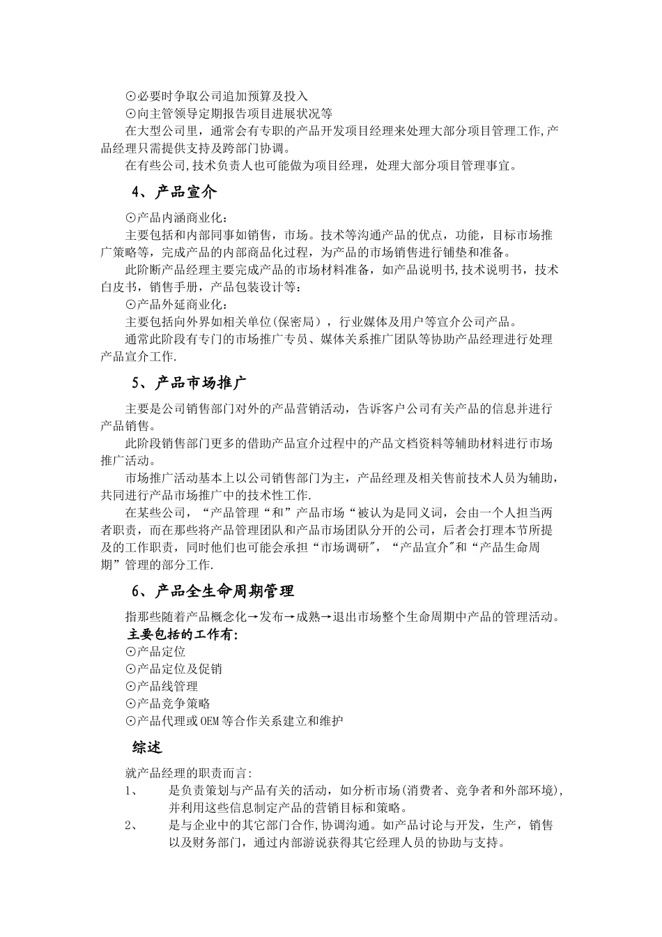 产品经理岗位职责_第3页