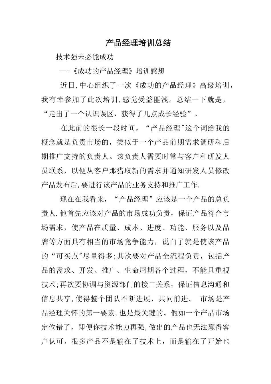 产品经理培训总结_第1页