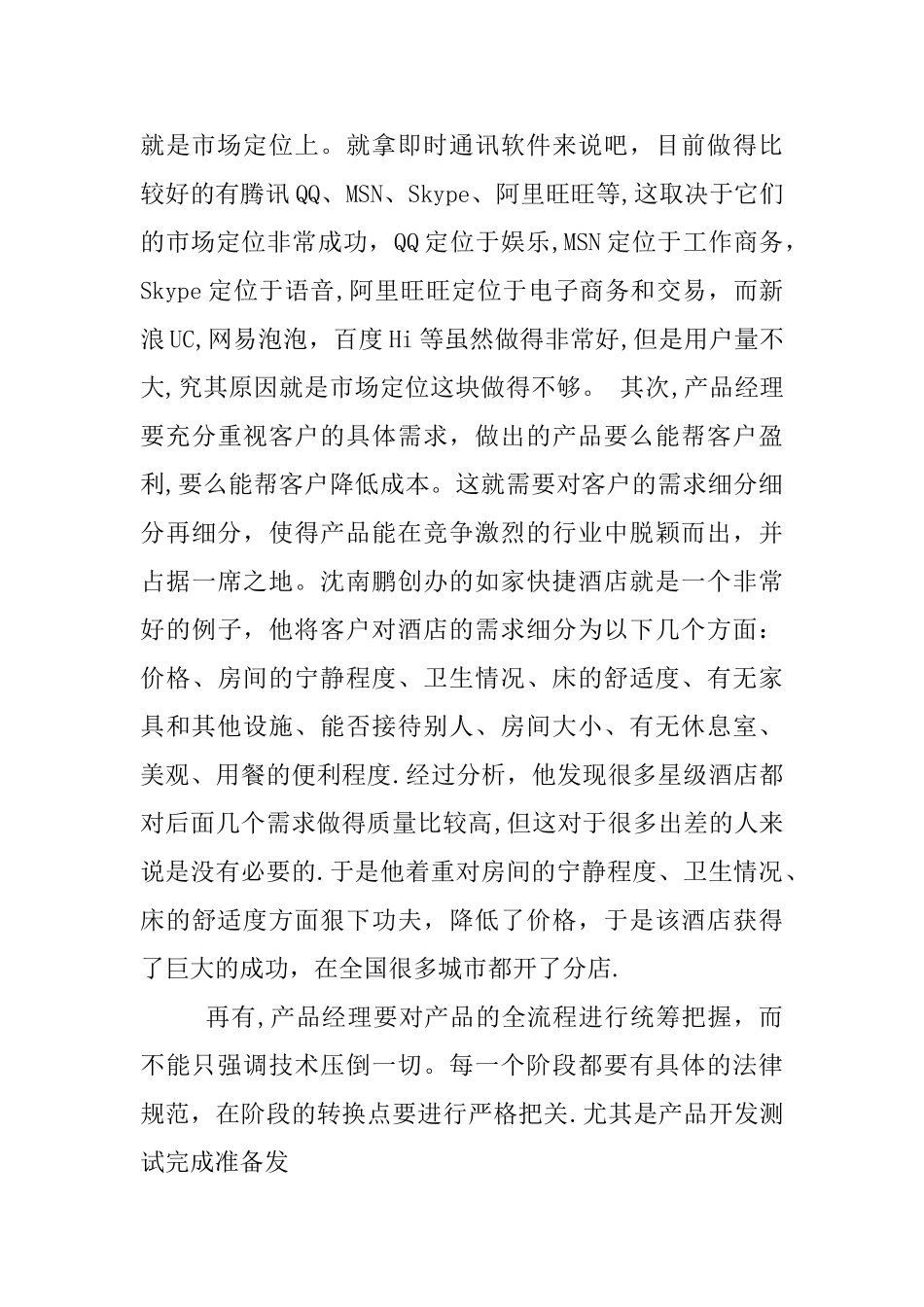 产品经理培训总结_第2页