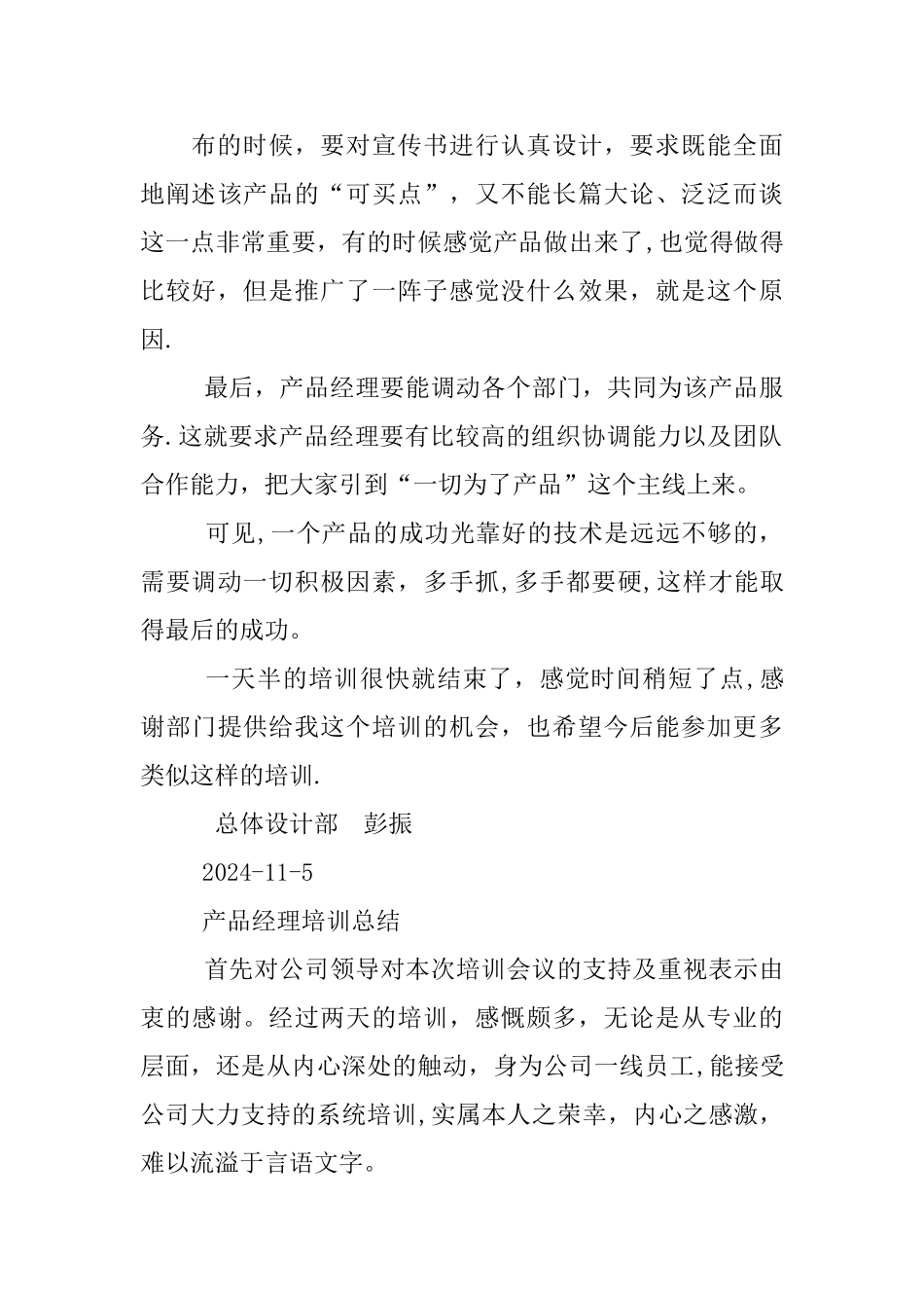 产品经理培训总结_第3页